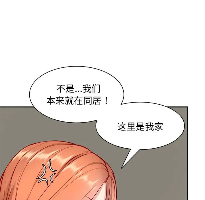 《第一次失憶》漫画 第23話