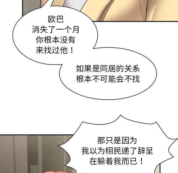 《第一次失憶》漫画 第23話