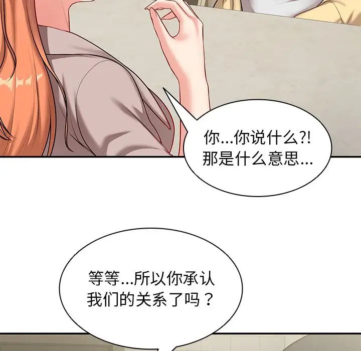 《第一次失憶》漫画 第23話