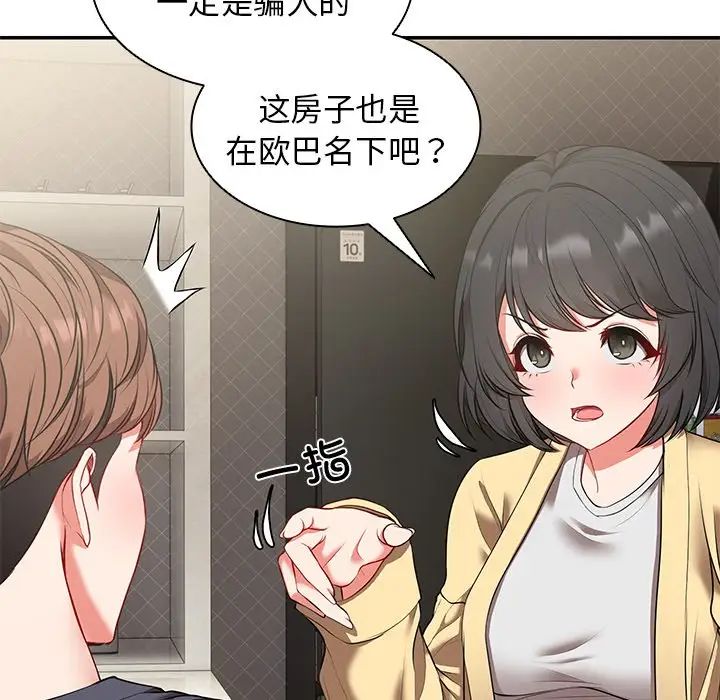 《第一次失憶》漫画 第23話