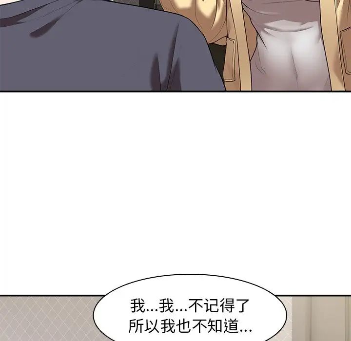 《第一次失憶》漫画 第23話