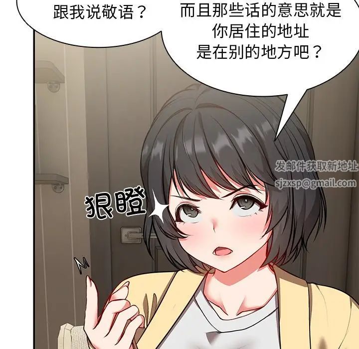 《第一次失憶》漫画 第23話