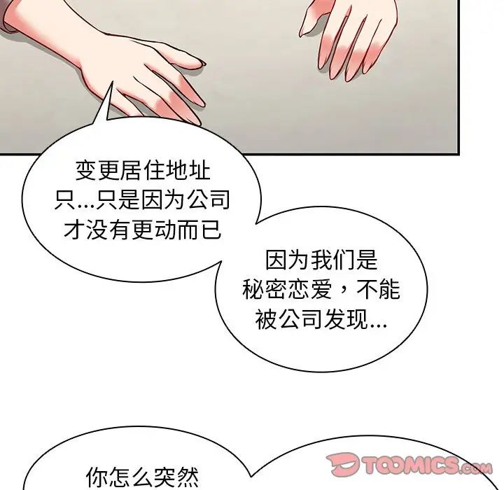 《第一次失憶》漫画 第23話