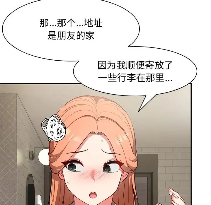 《第一次失憶》漫画 第23話