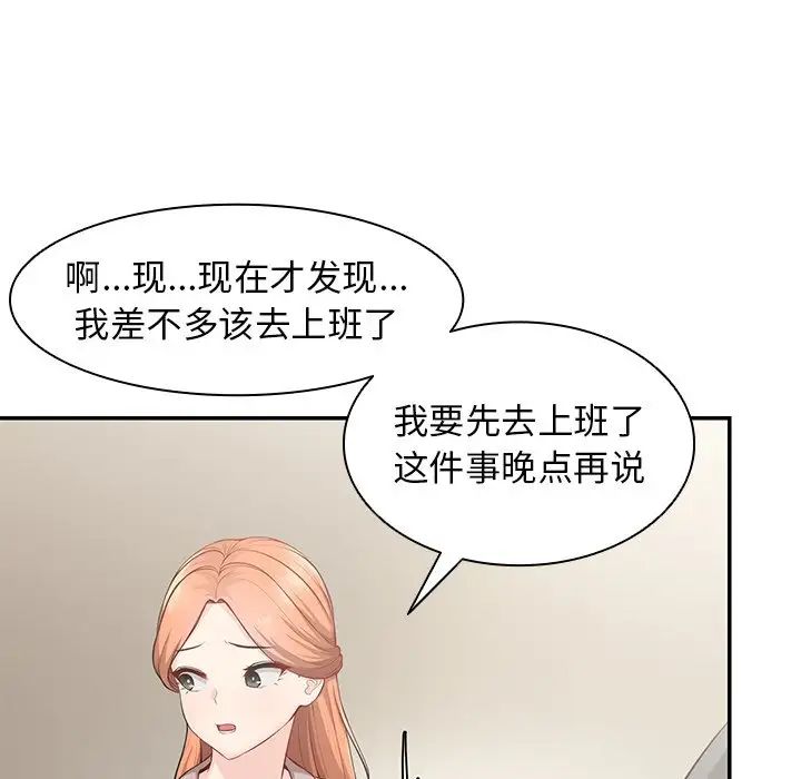 《第一次失憶》漫画 第23話