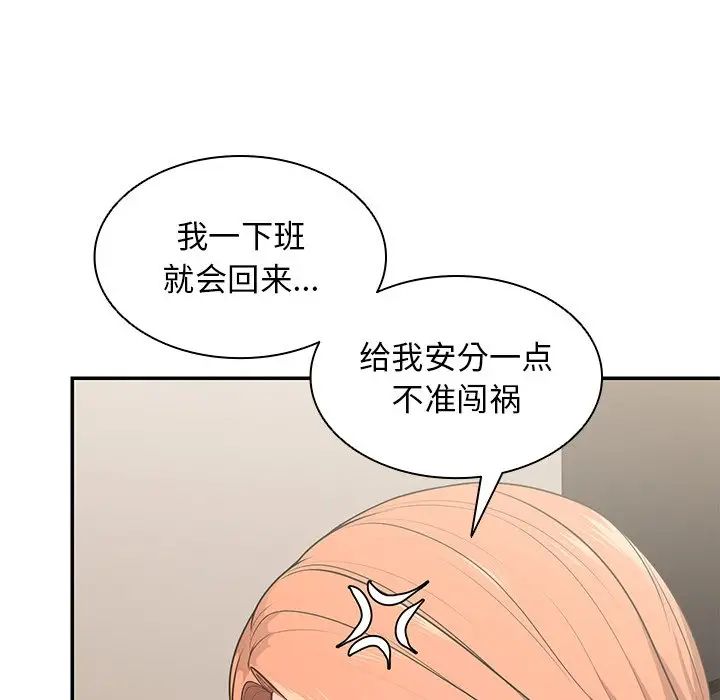 《第一次失憶》漫画 第23話