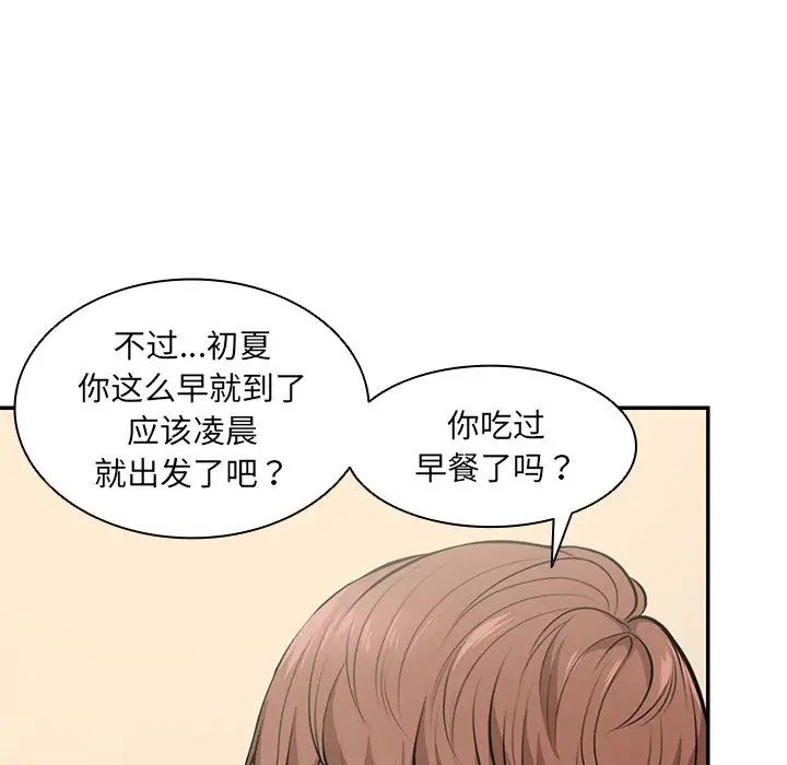 《第一次失憶》漫画 第23話