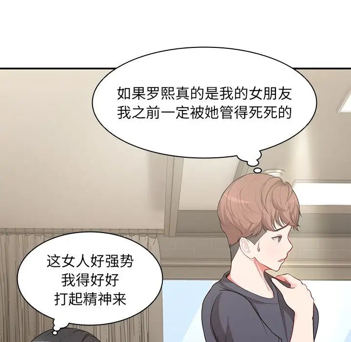 《第一次失憶》漫画 第23話
