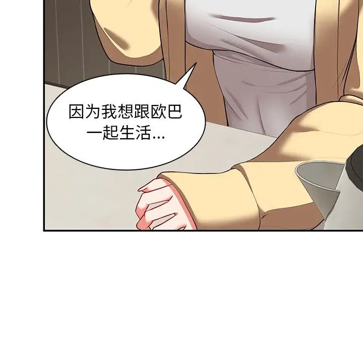《第一次失憶》漫画 第23話