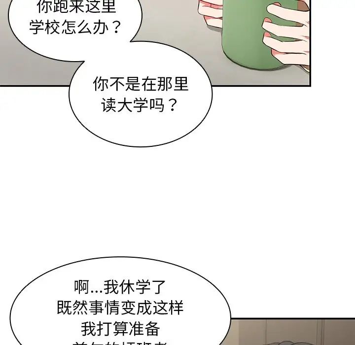 《第一次失憶》漫画 第23話