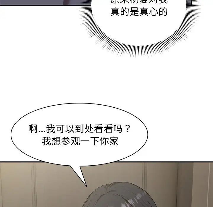 《第一次失憶》漫画 第23話