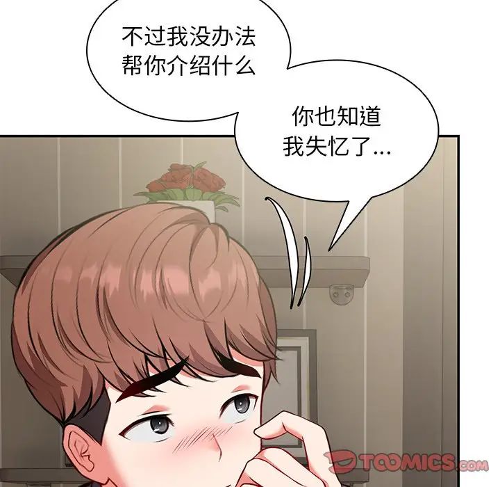 《第一次失憶》漫画 第23話