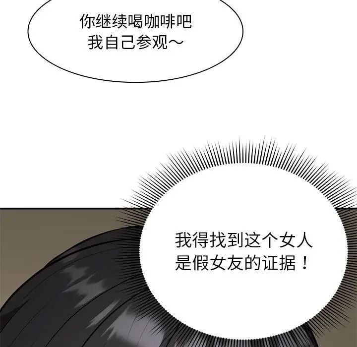 《第一次失憶》漫画 第23話