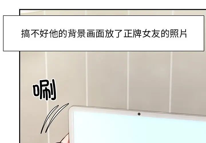 《第一次失憶》漫画 第24話