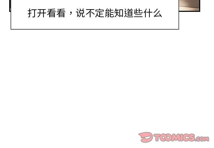 《第一次失憶》漫画 第24話