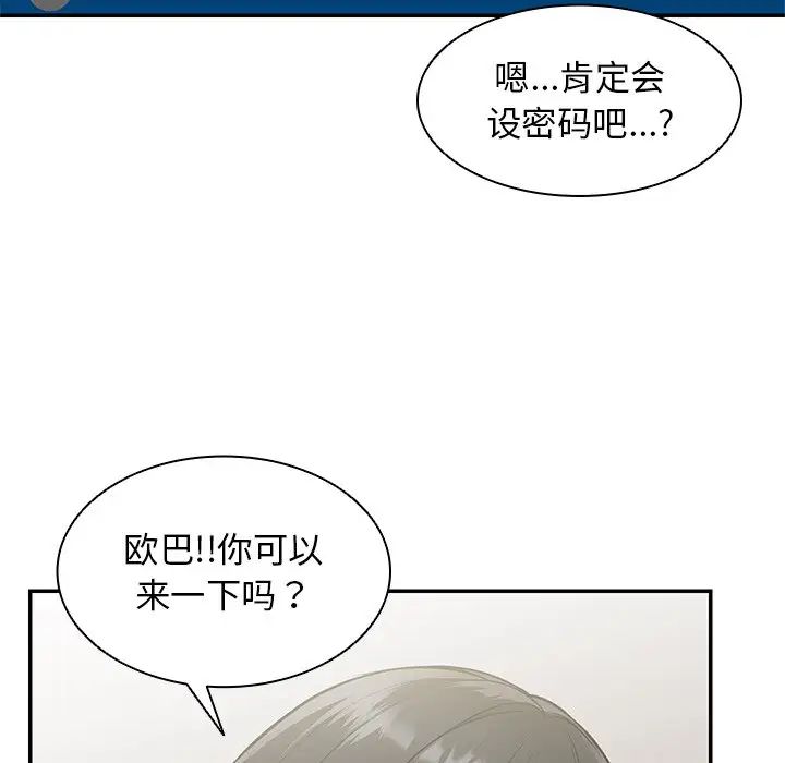 《第一次失憶》漫画 第24話