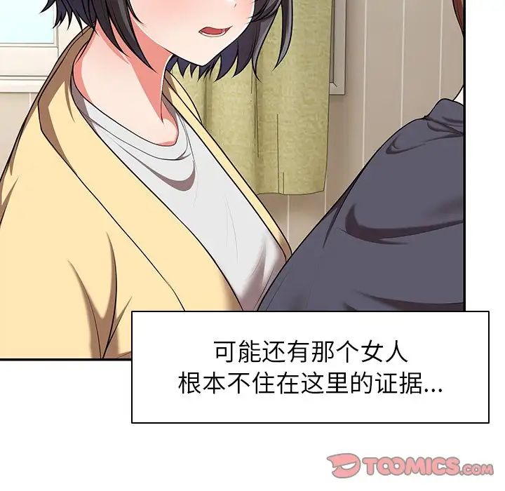 《第一次失憶》漫画 第24話