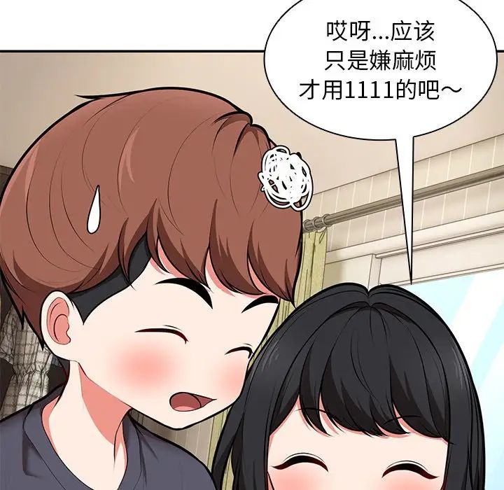 《第一次失憶》漫画 第24話