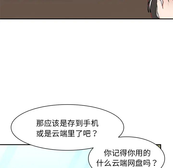 《第一次失憶》漫画 第24話
