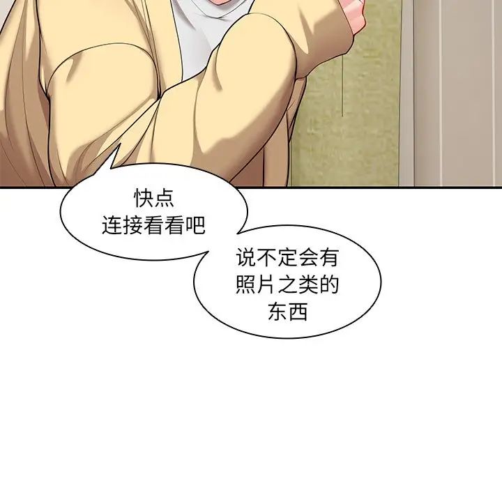 《第一次失憶》漫画 第24話