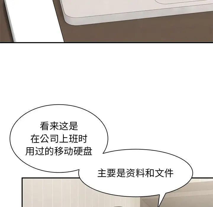 《第一次失憶》漫画 第24話