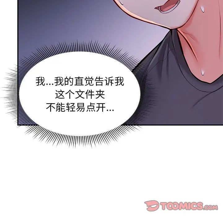 《第一次失憶》漫画 第24話