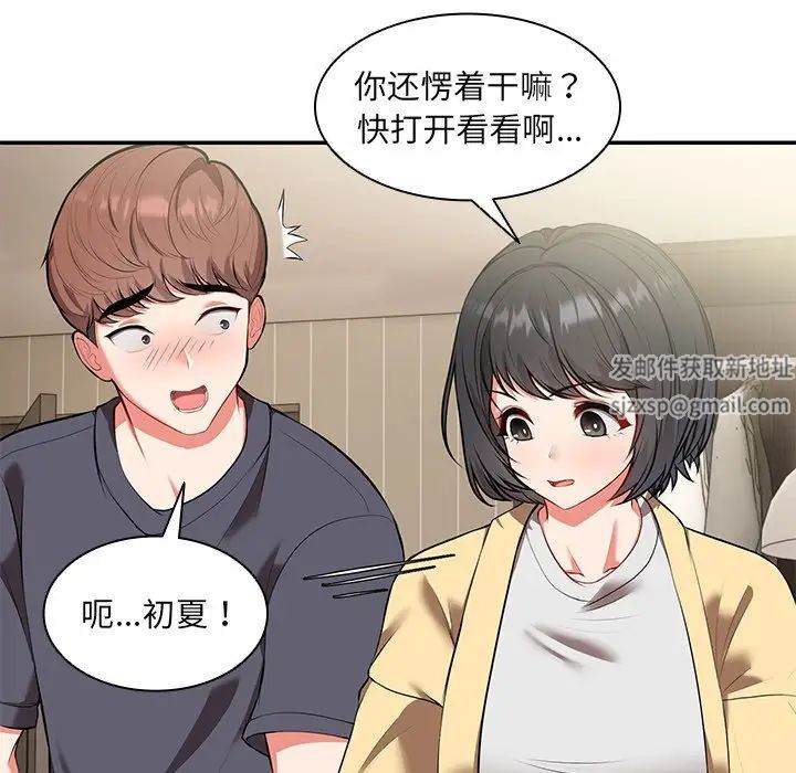 《第一次失憶》漫画 第24話