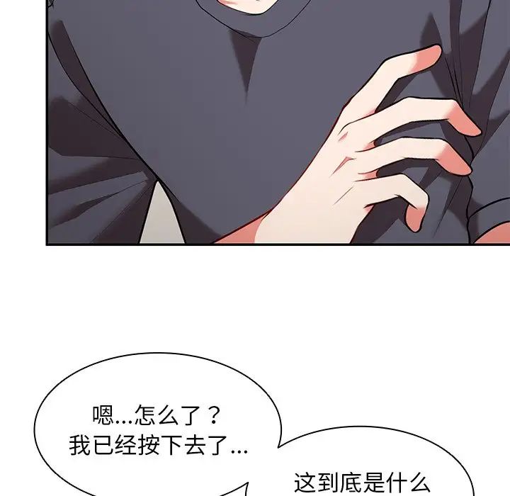 《第一次失憶》漫画 第24話