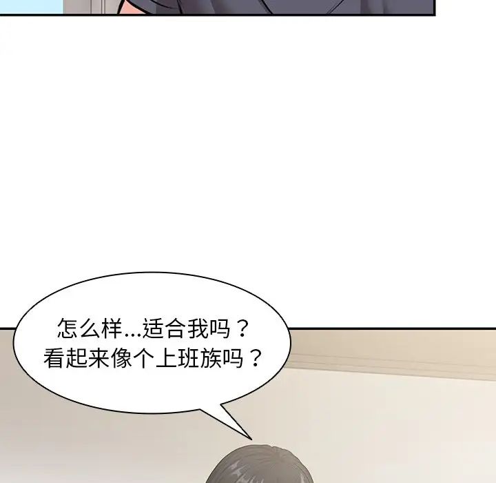 《第一次失憶》漫画 第24話