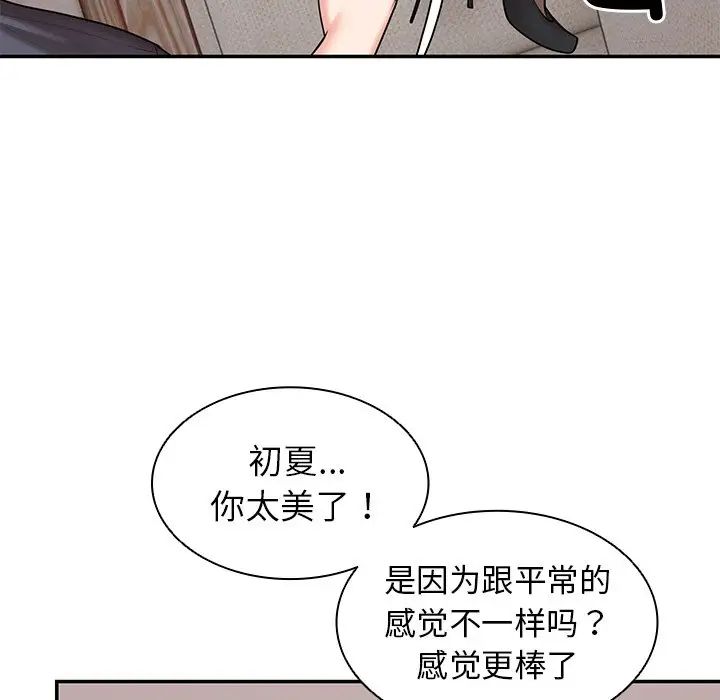 《第一次失憶》漫画 第24話