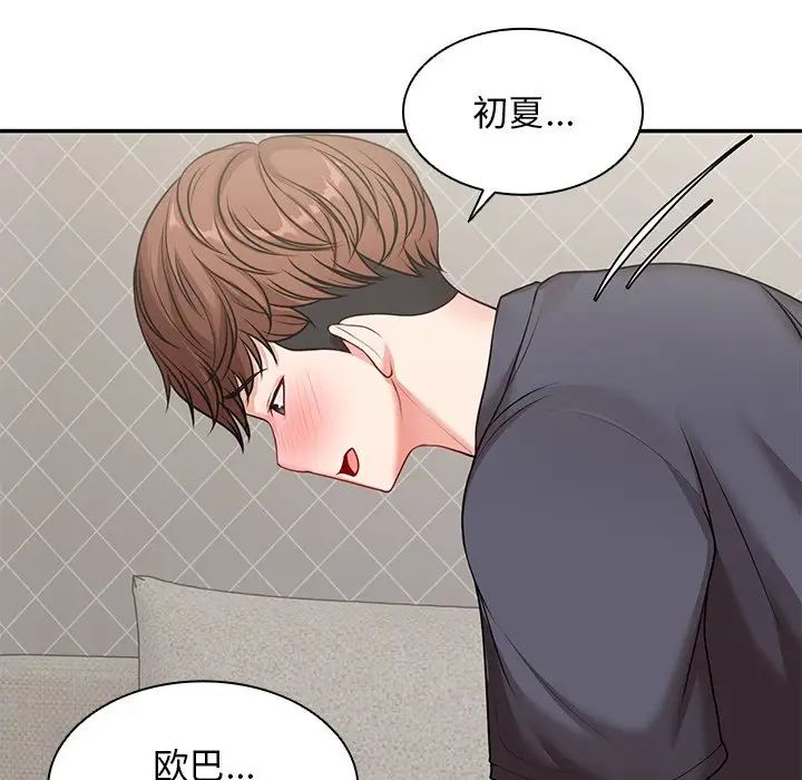 《第一次失憶》漫画 第24話