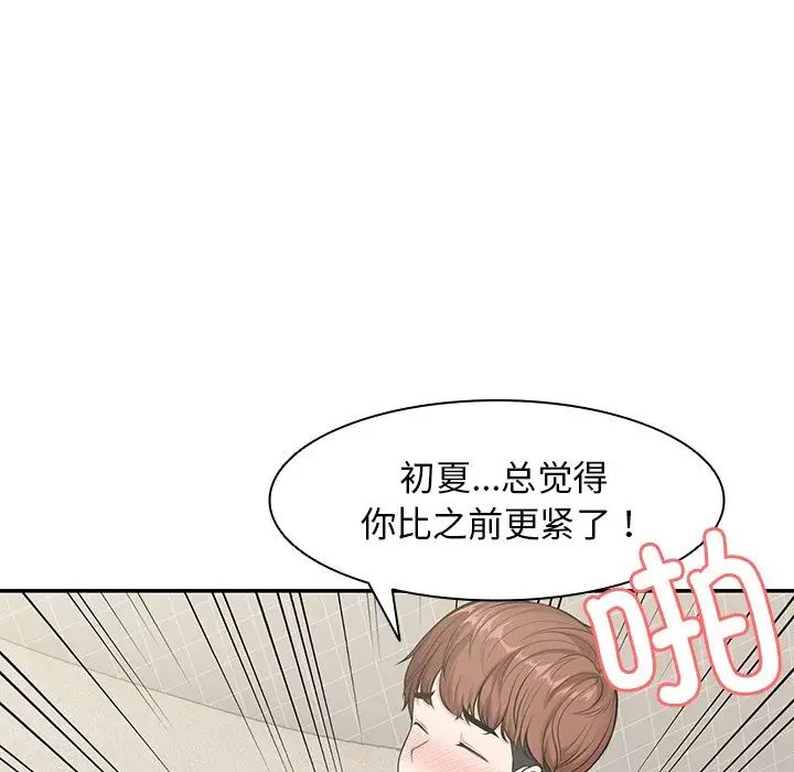 《第一次失憶》漫画 第25話