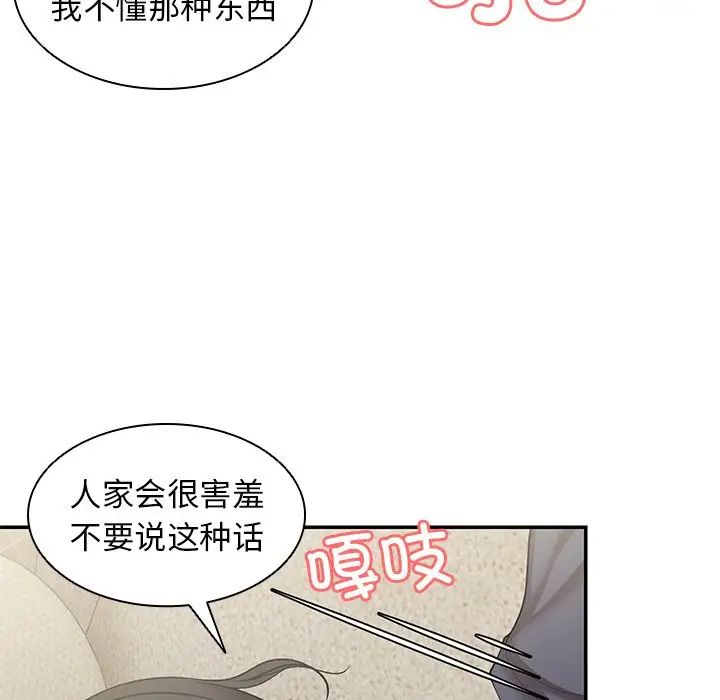 《第一次失憶》漫画 第25話
