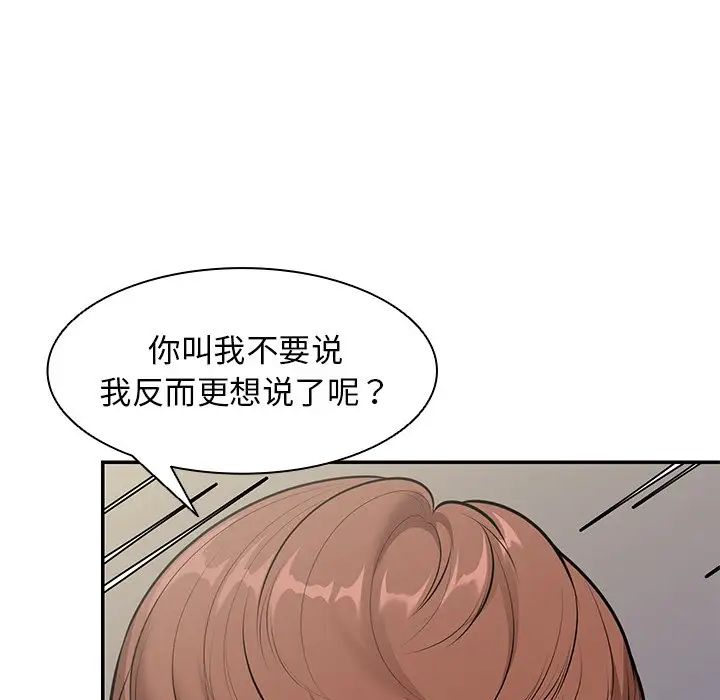 《第一次失憶》漫画 第25話
