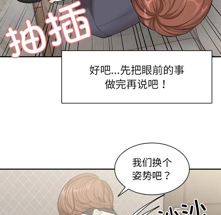 《第一次失憶》漫画 第25話