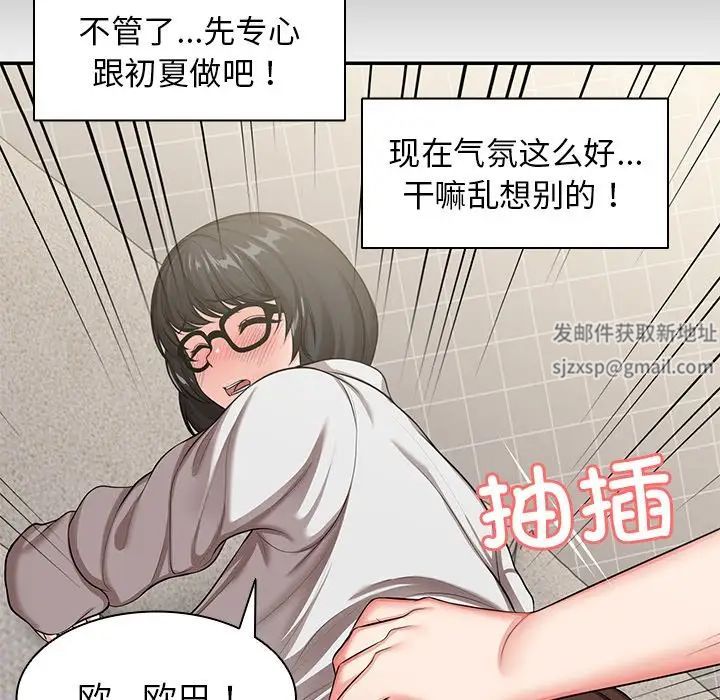 《第一次失憶》漫画 第25話