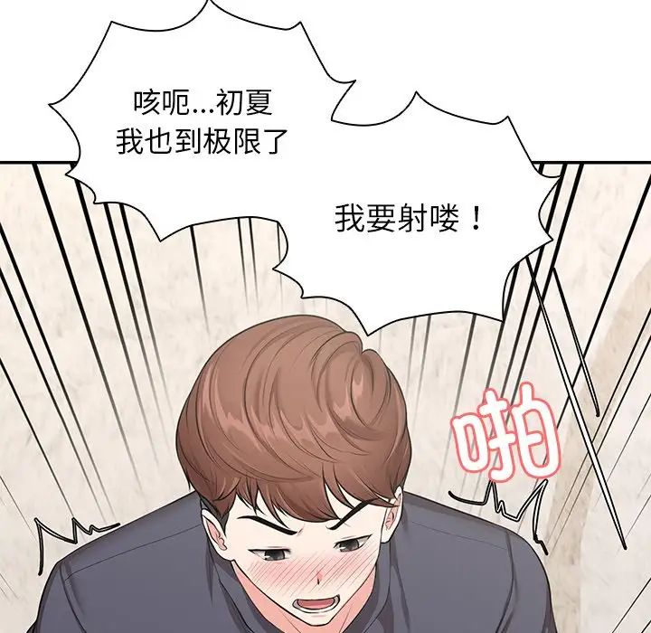 《第一次失憶》漫画 第25話