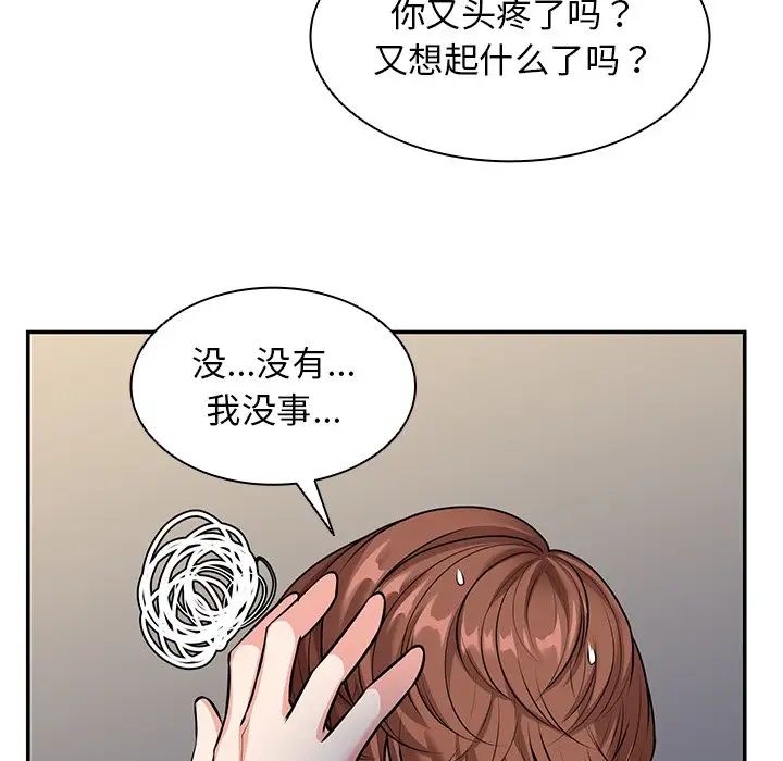 《第一次失憶》漫画 第25話