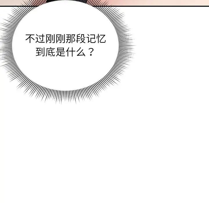《第一次失憶》漫画 第25話