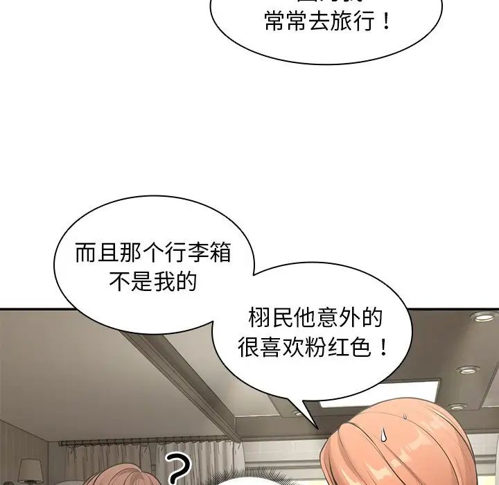 《第一次失憶》漫画 第25話