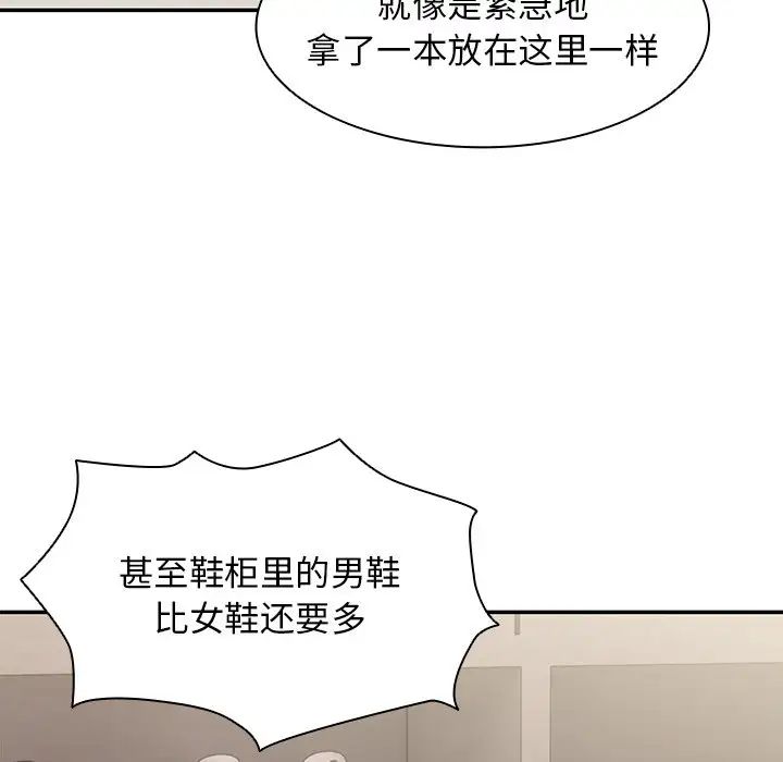 《第一次失憶》漫画 第25話