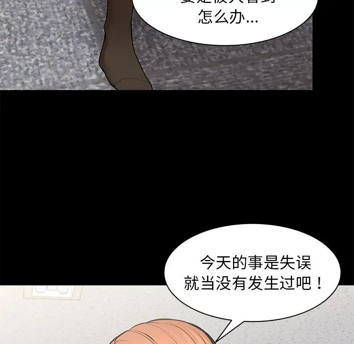 《第一次失憶》漫画 第25話