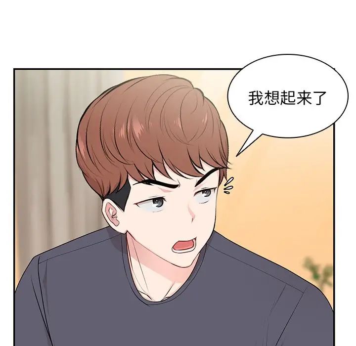 《第一次失憶》漫画 第26話