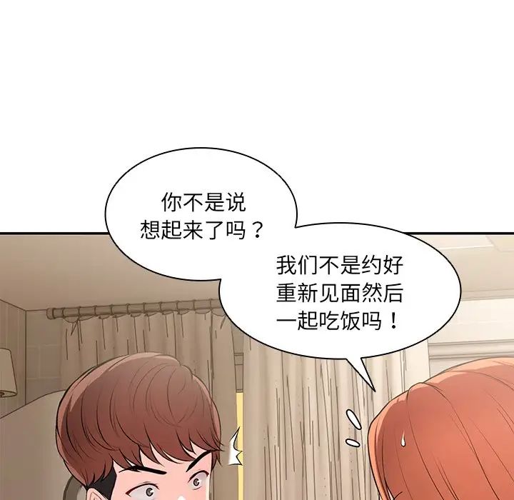 《第一次失憶》漫画 第26話