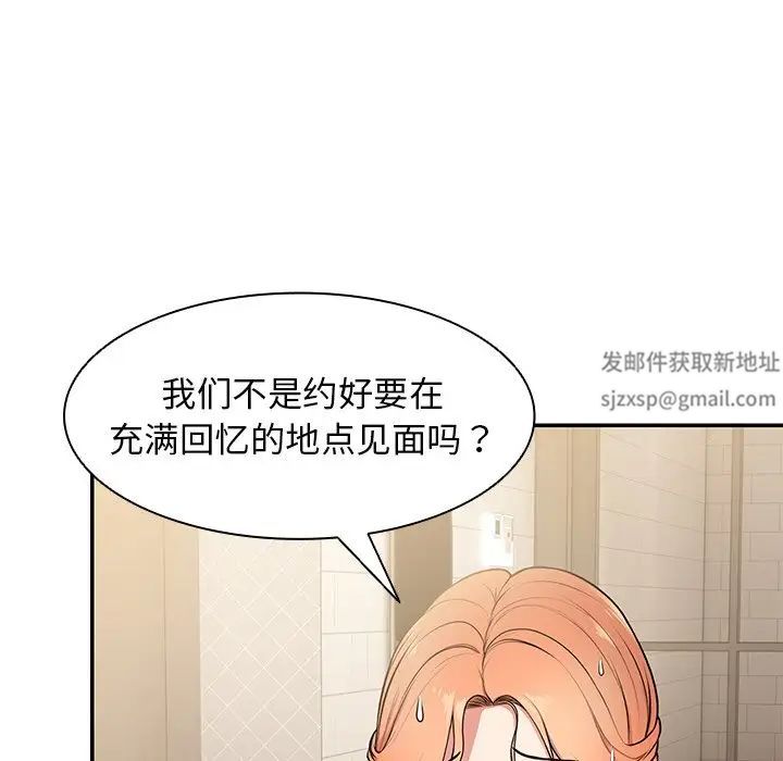 《第一次失憶》漫画 第26話