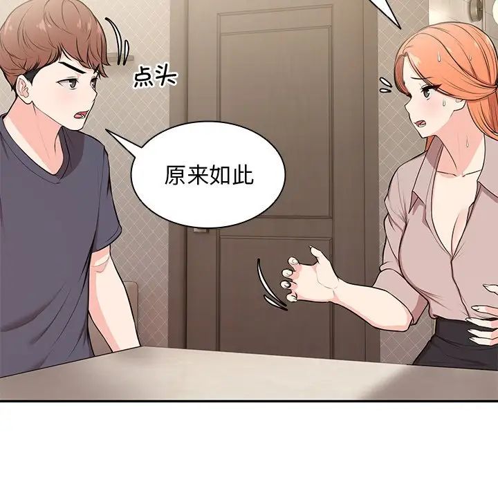 《第一次失憶》漫画 第26話