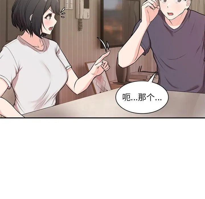 《第一次失憶》漫画 第26話