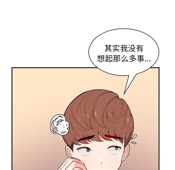 《第一次失憶》漫画 第26話