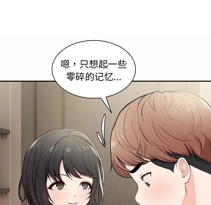 《第一次失憶》漫画 第26話