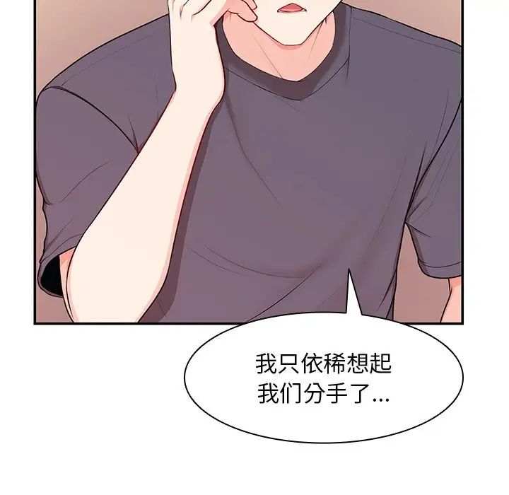《第一次失憶》漫画 第26話
